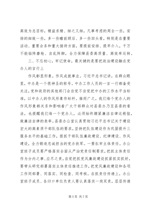 在县委办“加强政治建设”专题研讨上的发言.docx