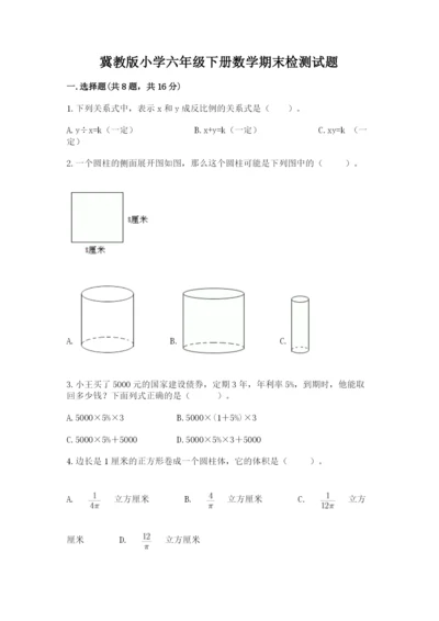 冀教版小学六年级下册数学期末检测试题带答案（综合题）.docx