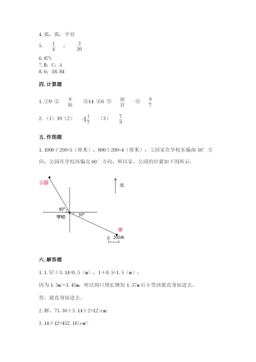 人教版六年级上册数学期末测试卷附答案【典型题】.docx