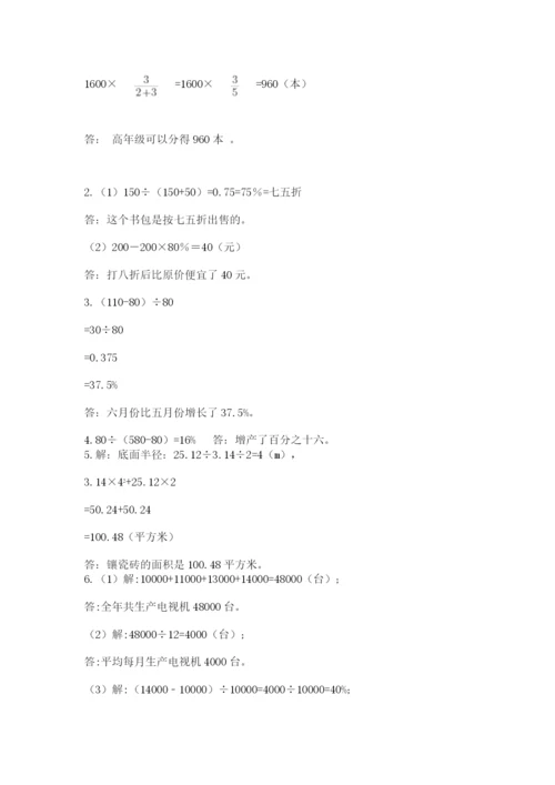 北师大版六年级下册数学 期末检测卷及答案【全优】.docx