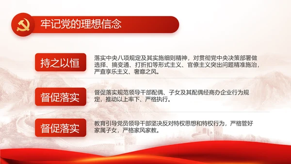 红色党支部党建述职述廉报告动态PPT模板