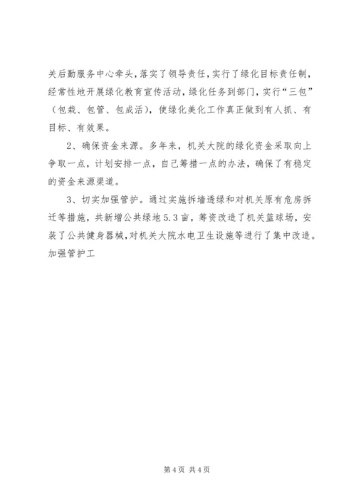 全国绿化模范单位申报材料 (2).docx