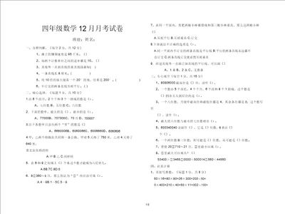 四年级数学12月月考试卷