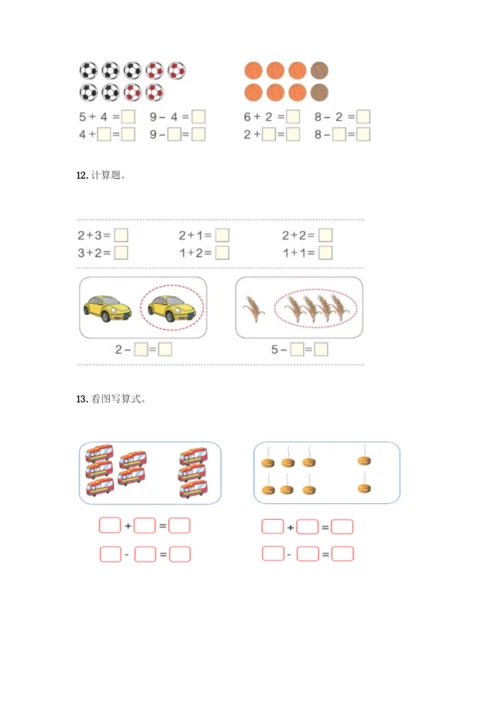 人教版一年级上册数学专项练习-计算题50道附答案(培优)-(2).docx