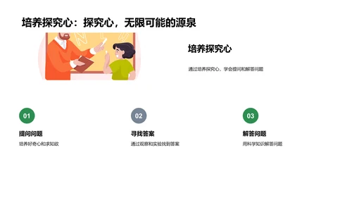 自然科学入门讲解PPT模板