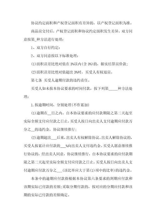 2021年简单的商品房购房协议范本