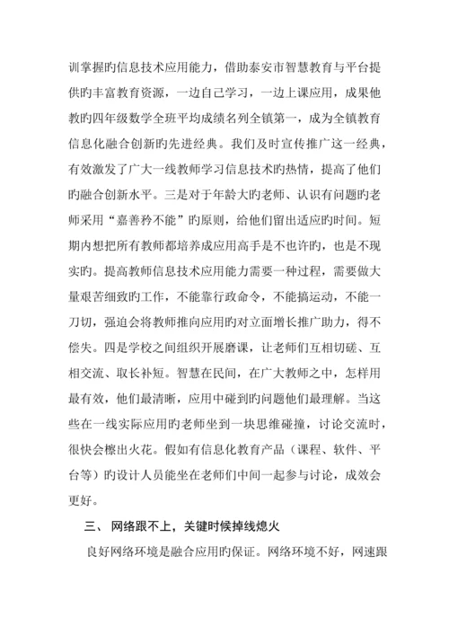 农村中小学推进信息技术与课堂教学融合应用的问题与对策.docx