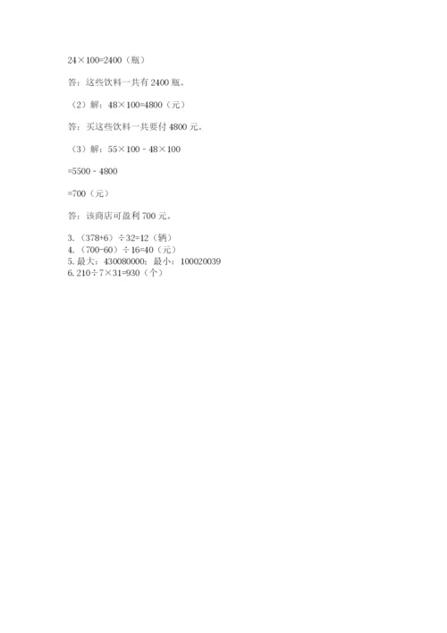 人教版四年级上册数学期末测试卷含答案【a卷】.docx