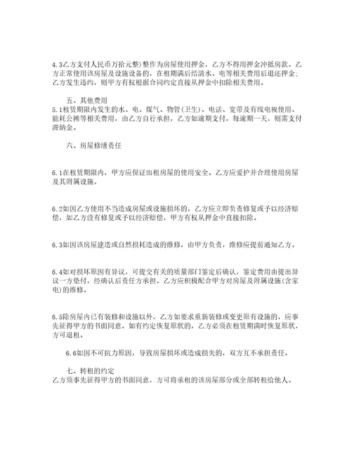 城区个人房屋租赁合同书精选15篇