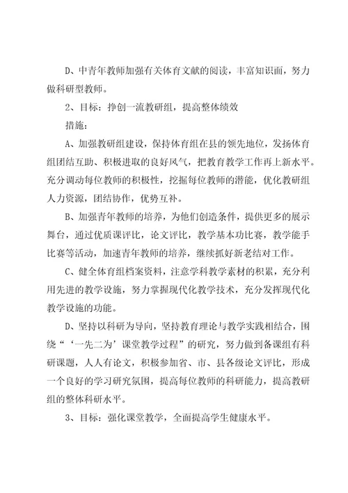 学期体育工作计划集合（17篇）