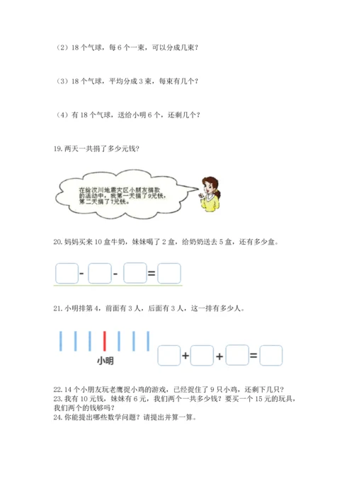 一年级上册数学解决问题50道及下载答案.docx