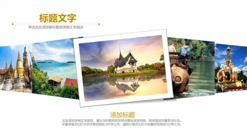 泰国旅游旅行介绍通用PPT模板