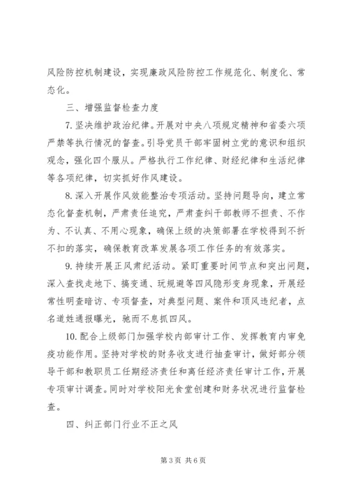 溪三中学党支部党风廉政建设工作计划.docx