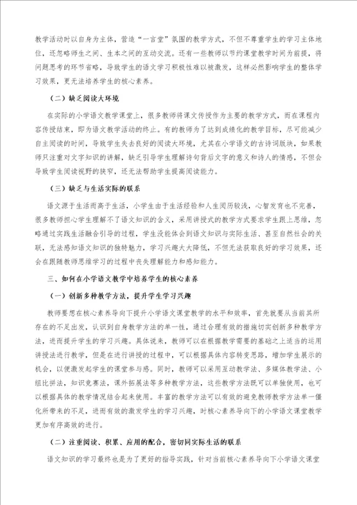 基于核心素养导向下的小学语文教学策略