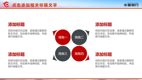 精美大气华夏银行金融理财年终总结PPT