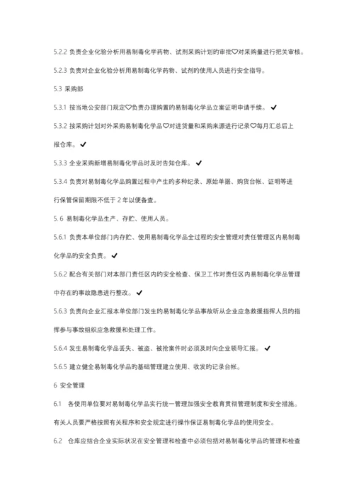 化学品管理制度.docx