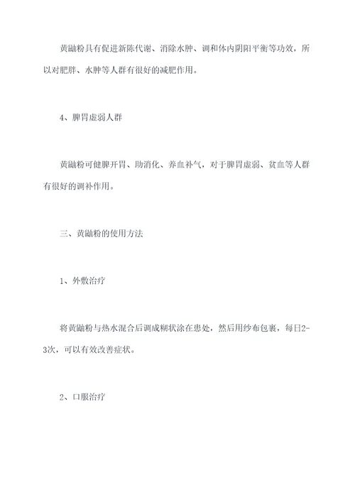 黄鼬粉使用方法