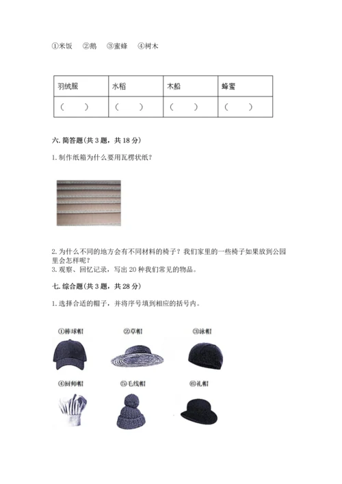 教科版二年级上册科学期末测试卷带答案（能力提升）.docx