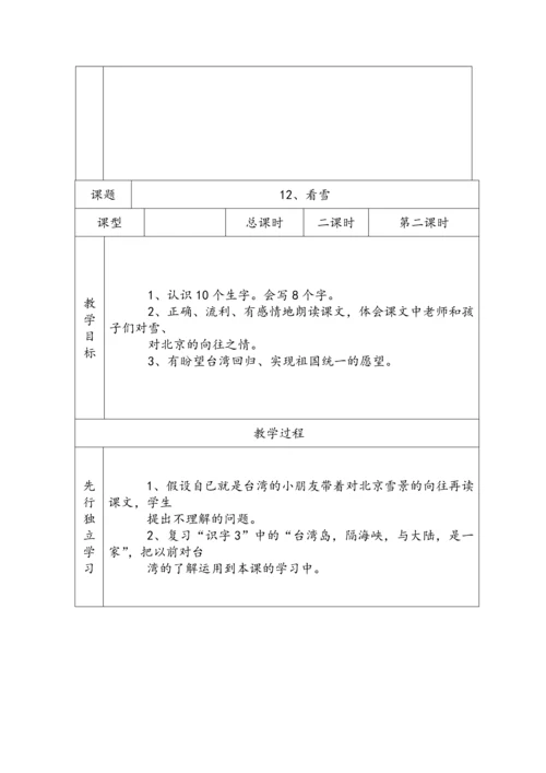 人教版小学二年级语文上册教案-全册.docx