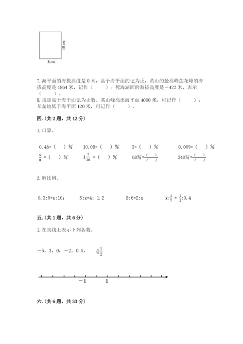 最新西师大版小升初数学模拟试卷及参考答案（综合题）.docx