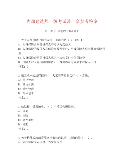 完整版建造师一级考试精品题库带答案解析