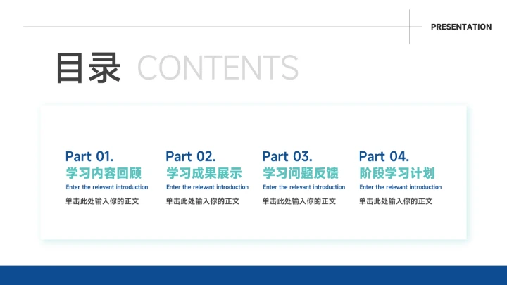 蓝色稳重实用简约学习汇报PPT模板