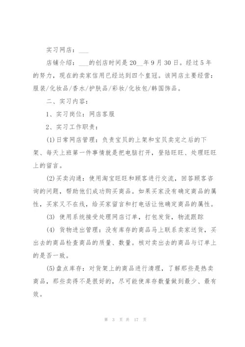 客服岗位实习报告模板.docx