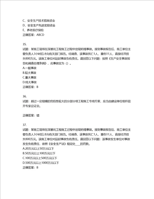 2022年江苏省建筑施工企业专职安全员C1机械类考试题库含答案第31期