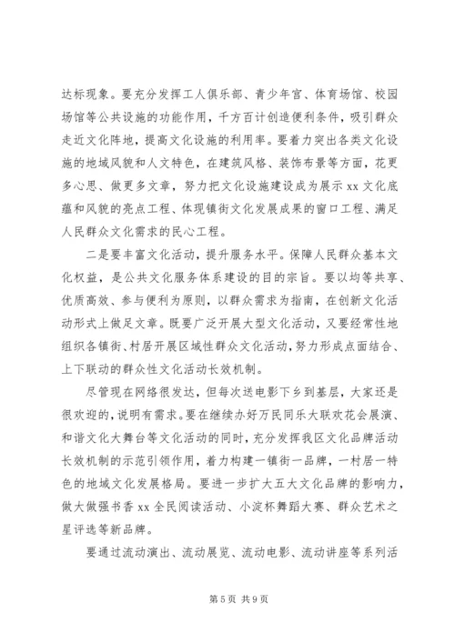 创建国家公共文化服务体系示范区中期推动会上的讲话.docx