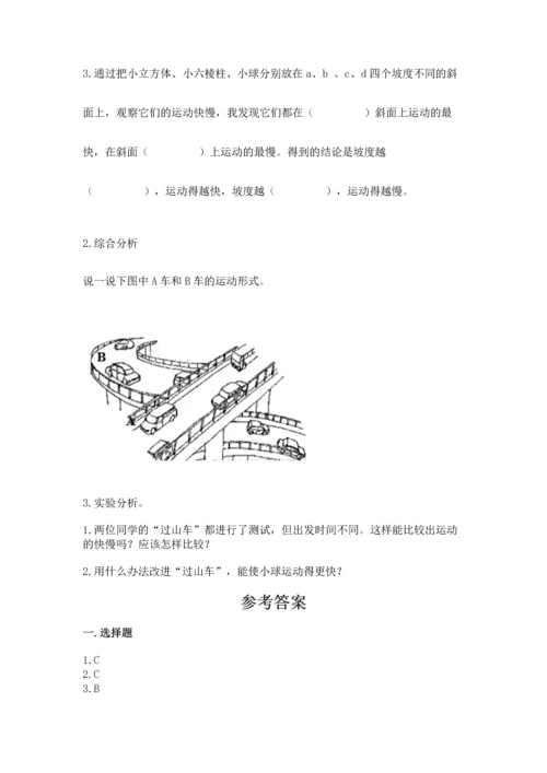 教科版科学三年级下册第一单元《 物体的运动》测试卷含完整答案（全优）.docx
