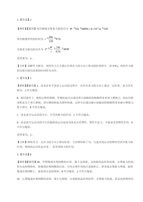 强化训练四川绵阳南山双语学校物理八年级下册期末考试专题练习练习题（解析版）.docx