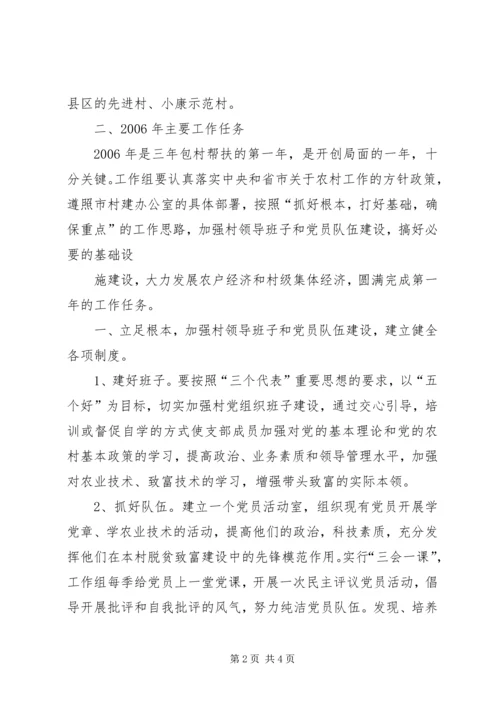 粮食局驻村工作组XX年包村帮扶工作计划 (4).docx