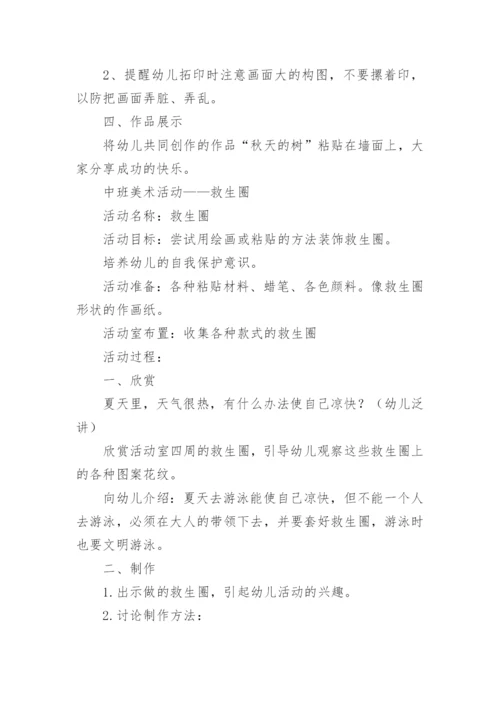 贴树叶教案优质5篇.docx