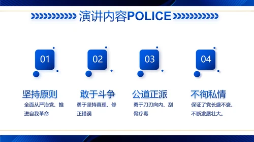 蓝色大气公安警察工作汇报动态PPT