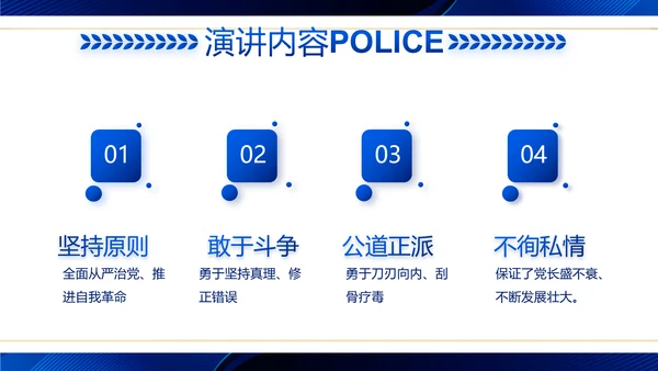 蓝色大气公安警察工作汇报动态PPT