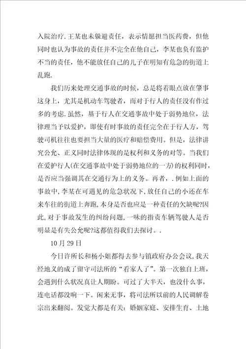 司法实习日记20篇