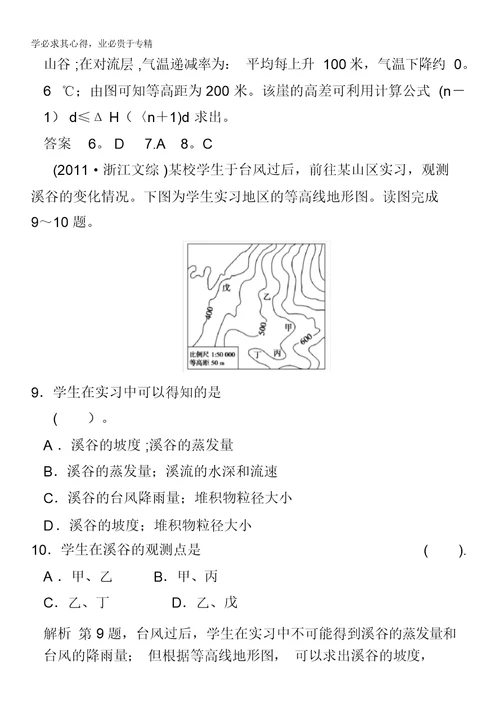 2014高考地理(中图版)一轮复习限时训练第1部分第1章第1讲地图含解析