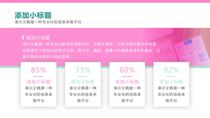 亮粉撞色个性工作总结汇报PPT模板