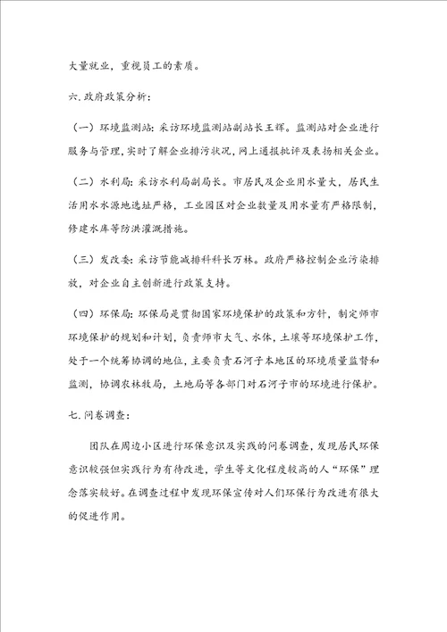 2017年三下乡调研资料报告材料