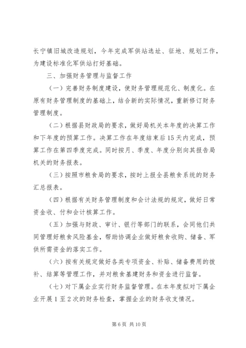 粮食局年度粮食工作计划.docx