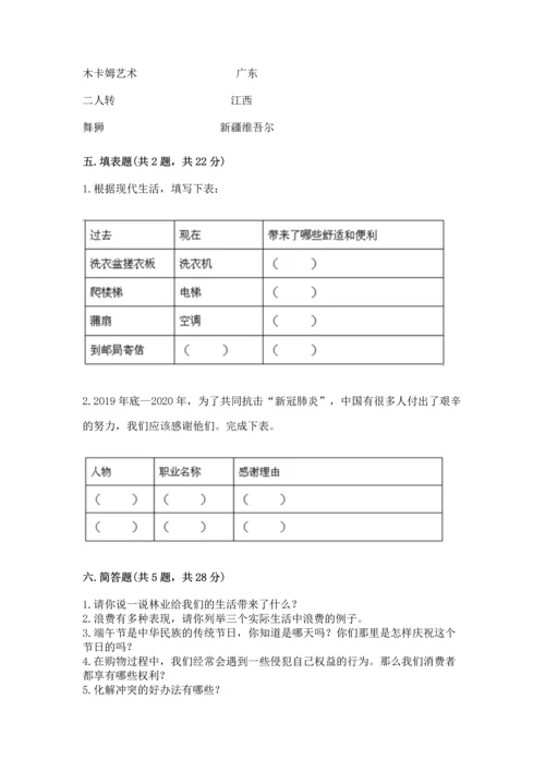 部编版四年级下册道德与法治 期末测试卷附完整答案（网校专用）.docx