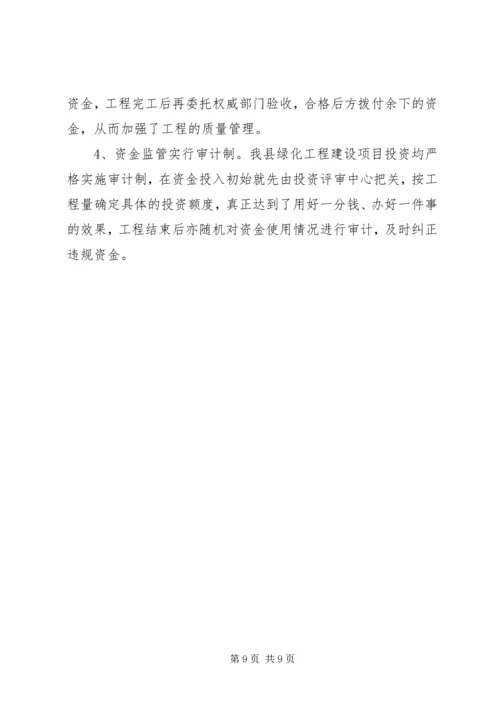 全省绿化先进单位先进事迹材料 (4).docx