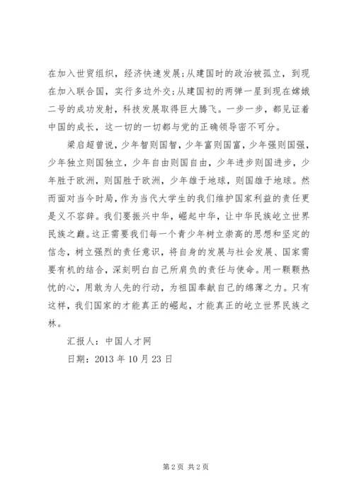 积极分子思想报告：带着责任前行.docx