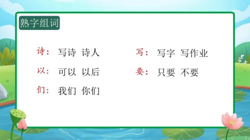 课文7《青蛙写诗》（教学课件）