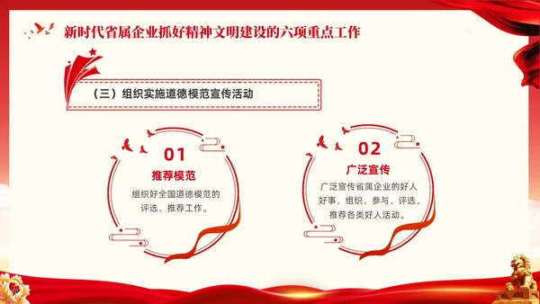 红色大气党课新时代精神文明建设课件PPT
