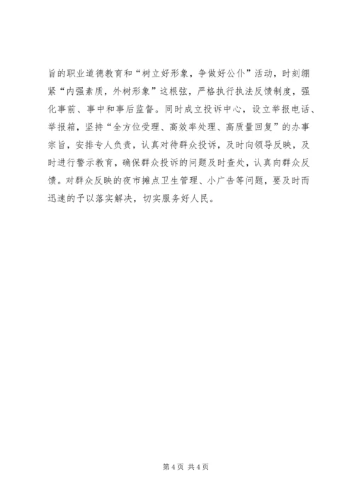 市容局依法行政工作计划.docx