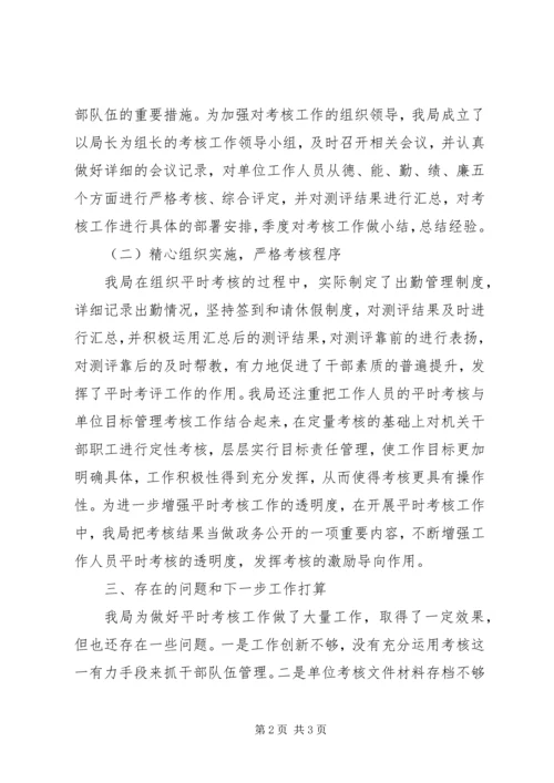 体育局15月内部考核实施情况汇报.docx