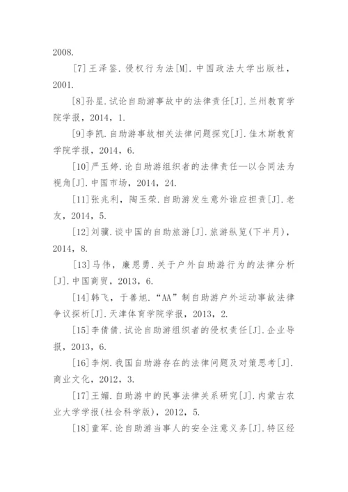 法律论文参考文献格式.docx