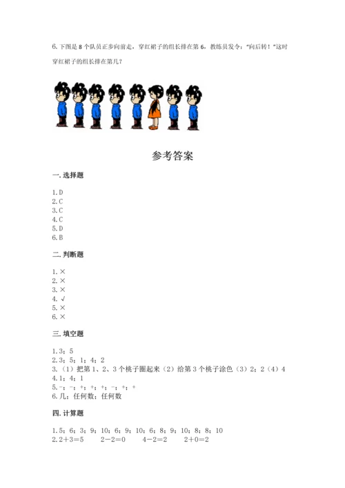 北师大版一年级上册数学期中测试卷含答案（研优卷）.docx