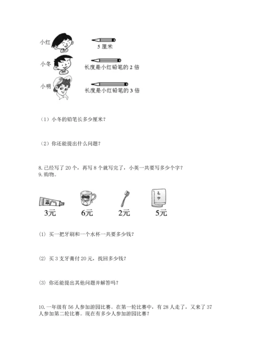二年级上册数学应用题100道附完整答案【名校卷】.docx